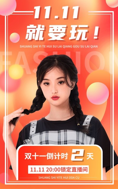 双11服装女装直播预告海报