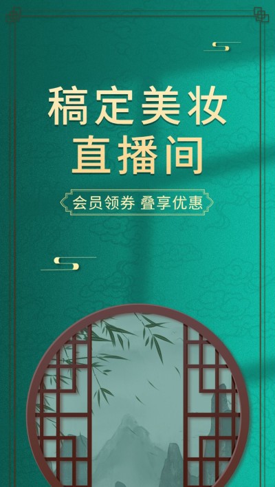 国潮风双11美妆护肤直播间背景