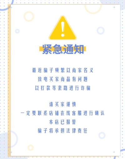 双十二店铺公告紧急通知创意海报