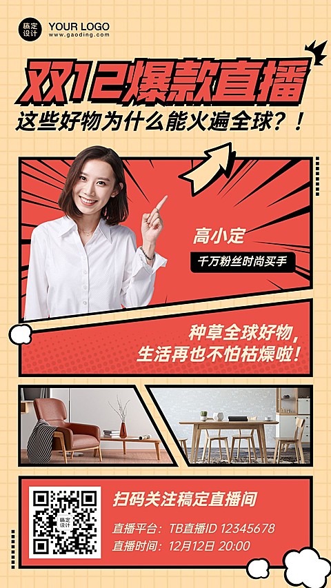 双12直播带货电商预告活动手机海报
