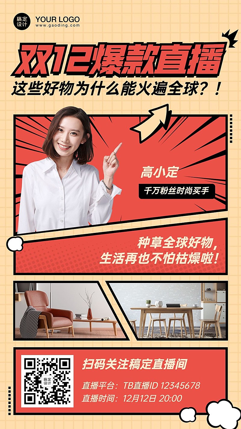 双12直播带货电商预告活动手机海报