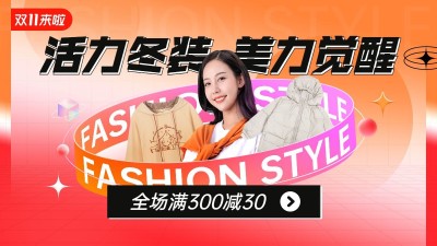 渐变创意双11服装女装海报banner