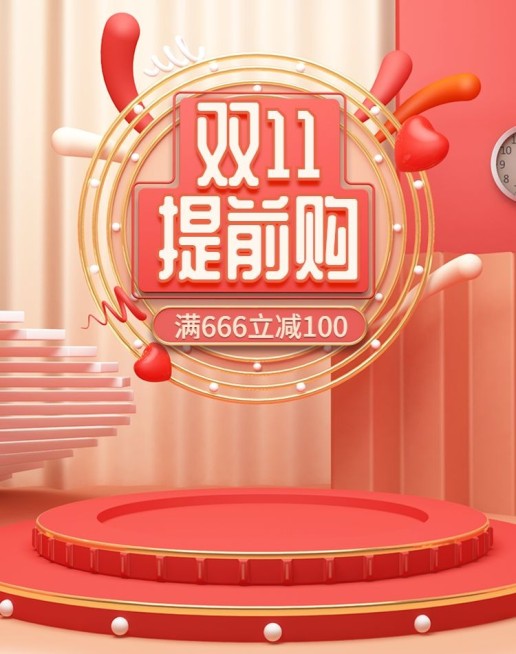 双十一通用预售竖版海报预览效果