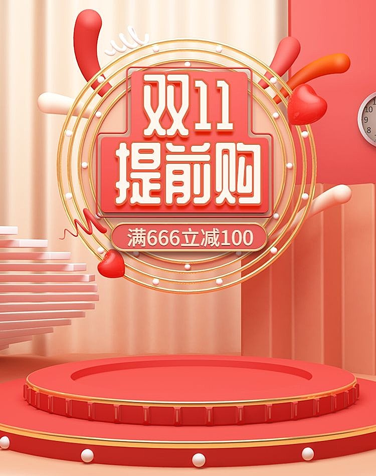双十一通用预售竖版海报