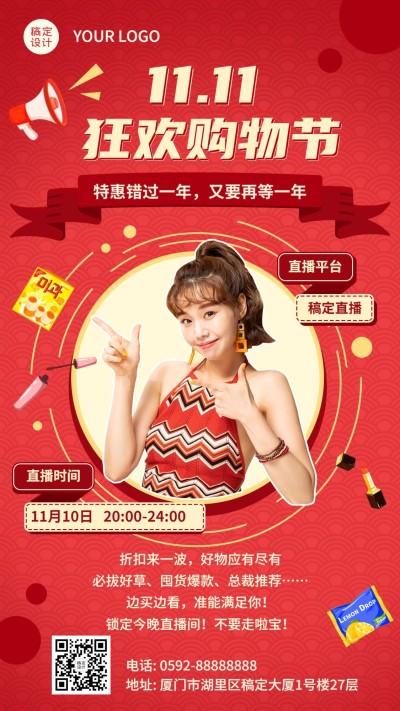 双十一直播主播预告海报