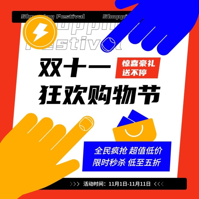 双十一扁平手势插画方形海报预览效果