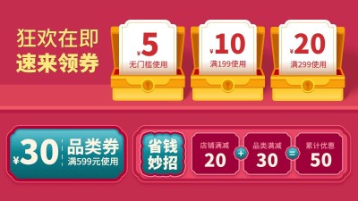 通用双11促销优惠券海报banner