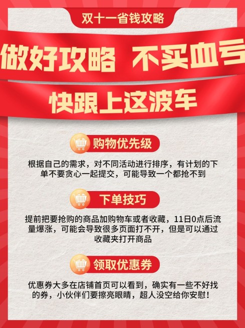 双十一省钱攻略促销横幅小红书配图预览效果