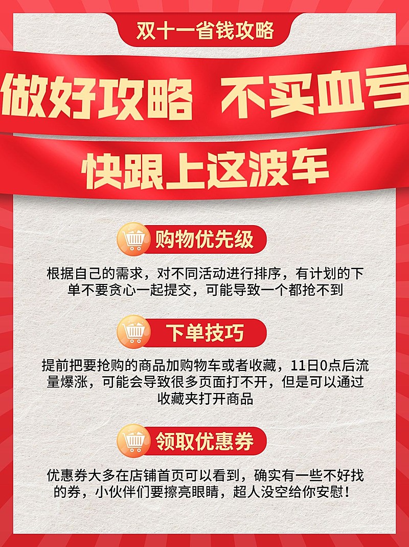 双十一省钱攻略促销横幅小红书配图