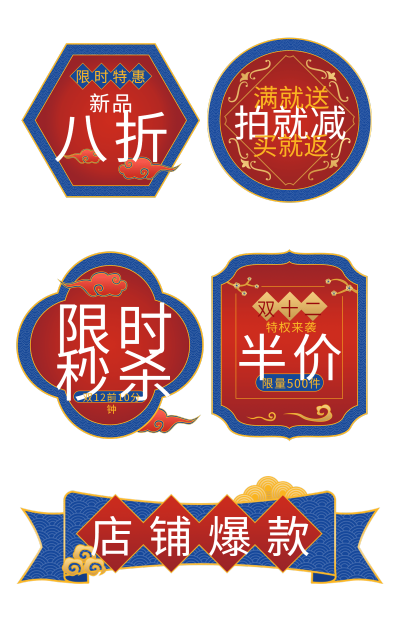 中国风双12促销元素组合海报