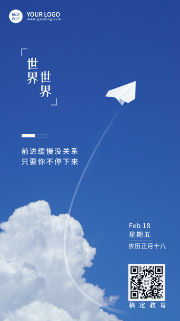 早安问候正能量语录励志日签海报预览效果