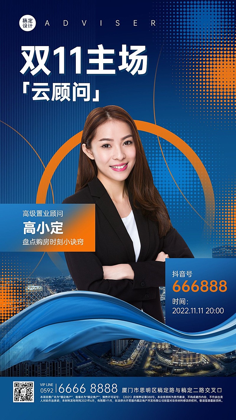 双十一地产服务直播预告商务海报