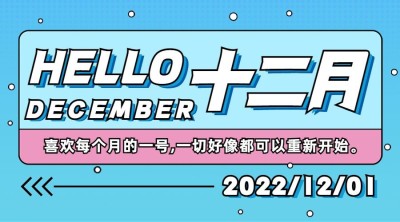 通用12月你好清新卡通祝福广告banner