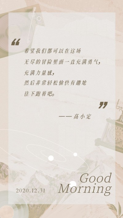 简约早安语录日签海报明星应援