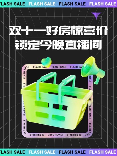 双十一地产服务直播预告简约小红书配图