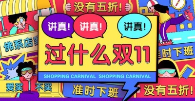 双十一预售大促活动创意海报banner