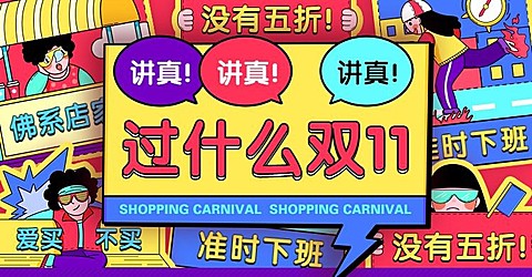 双十一预售大促活动创意海报banner