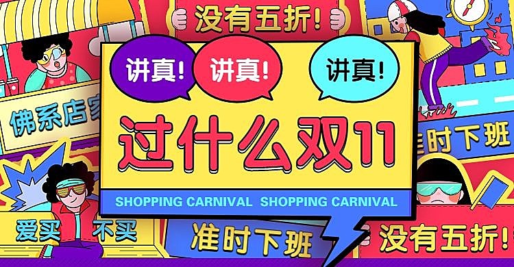 双十一预售大促活动创意海报banner