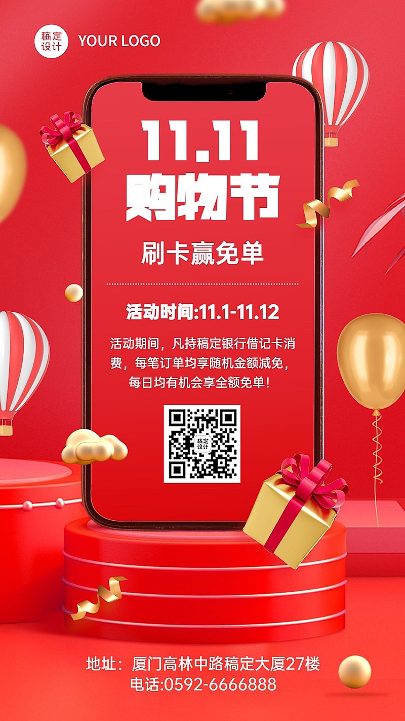 双十一金融保险促销活动扁平风海报