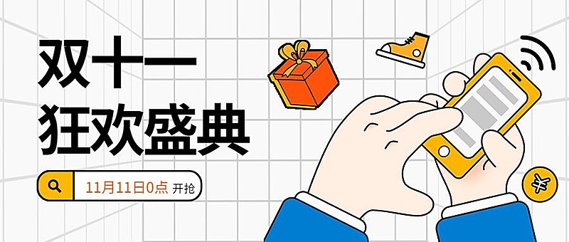 双十一扁平插画公众号首图