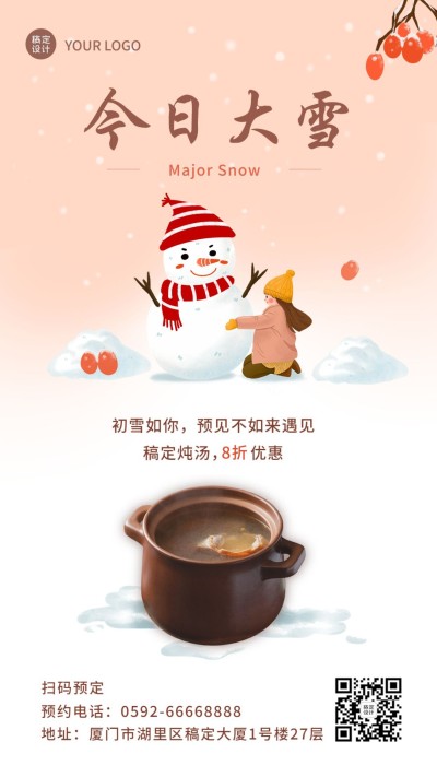 大雪餐饮营销祝福手绘手机海报