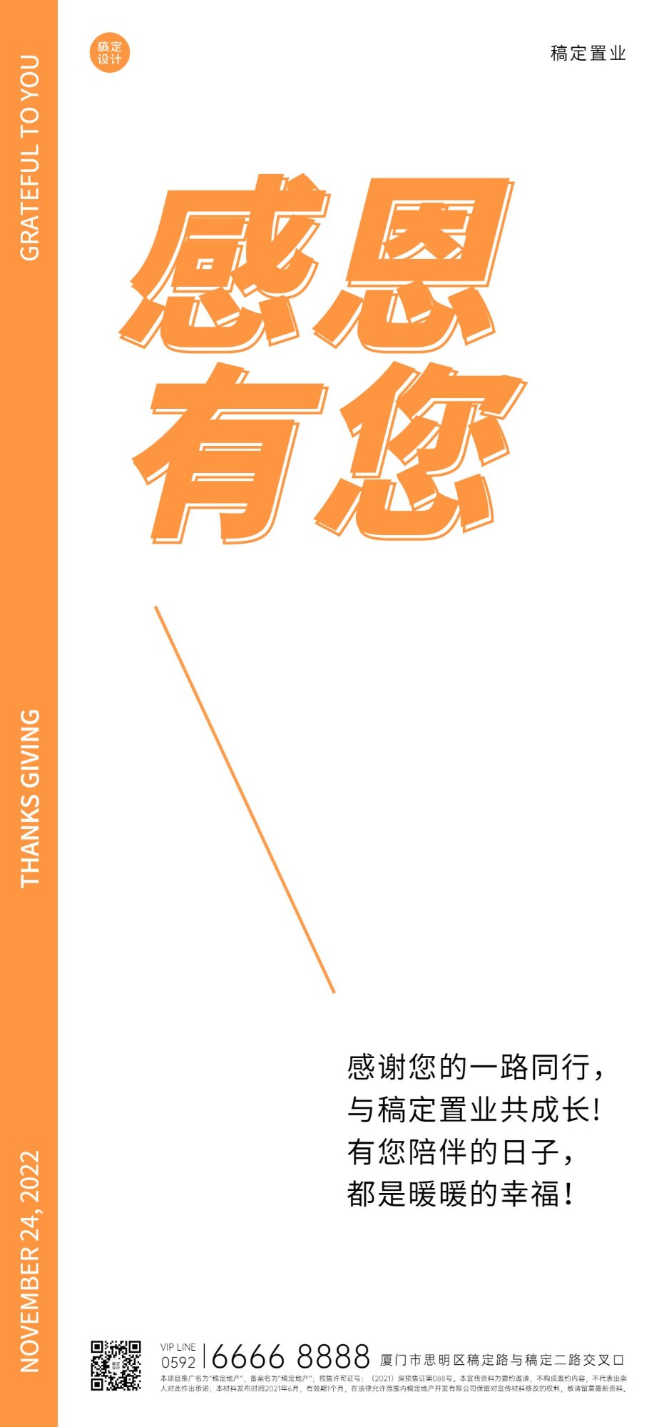 房地产感恩节物业致谢贺卡海报