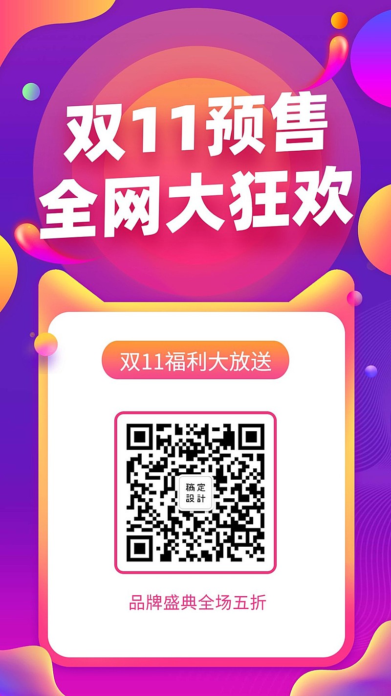 双11预售电商风手机海报