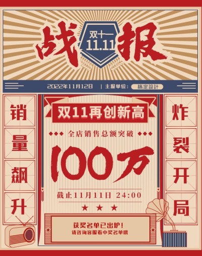 双11大促返场战报公告海报banner