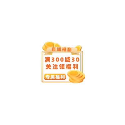 通用促销风直播活动直播间贴片