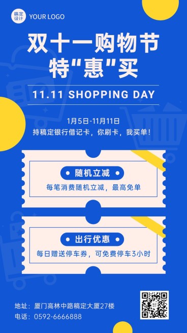双十一金融保险促销活动扁平风海报预览效果