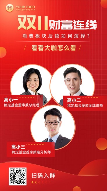 金融保险节点营销喜庆感海报预览效果