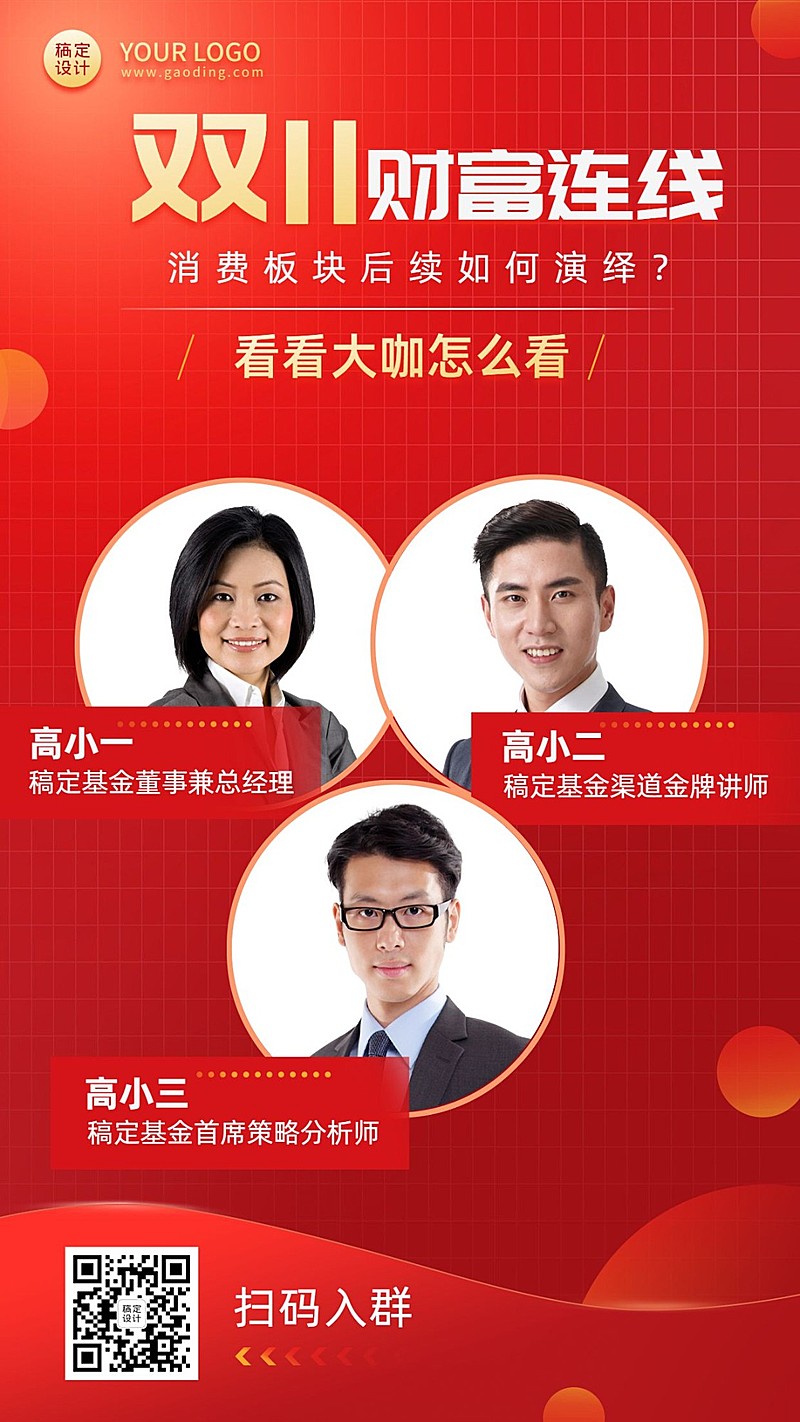 金融保险节点营销喜庆感海报