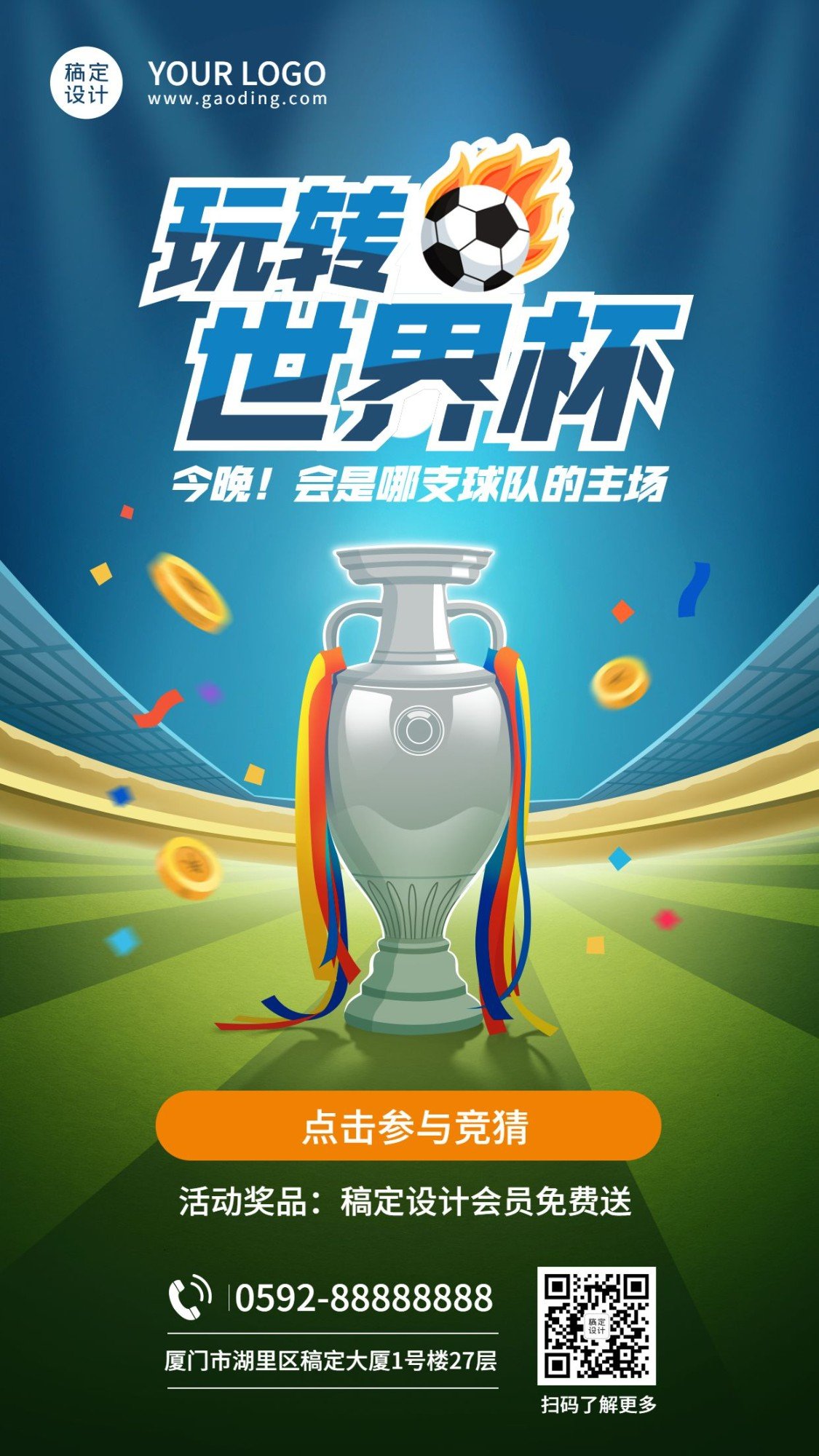 2022世界杯足球比赛营销手机海报预览效果
