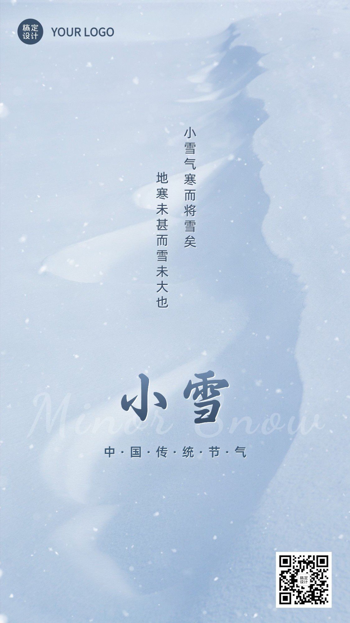 小雪节气祝福问候实景简约手机海报