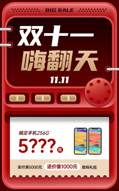 复古双11数码手机直播预告海报预览效果