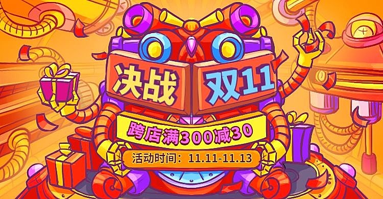 手绘双11创意促销海报banner