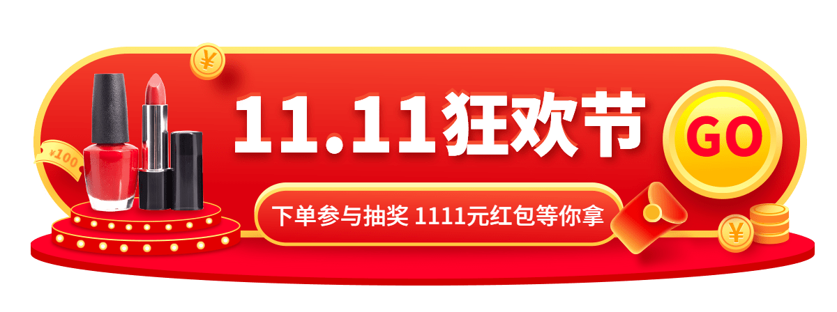 促销双11美妆护肤胶囊banner预览效果