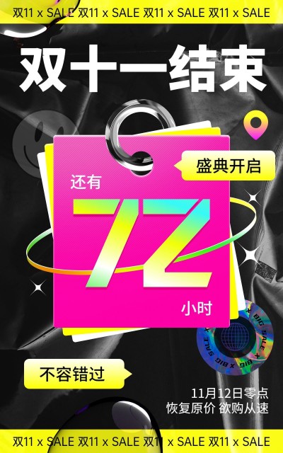 双11倒计时促销创意电商竖版海报
