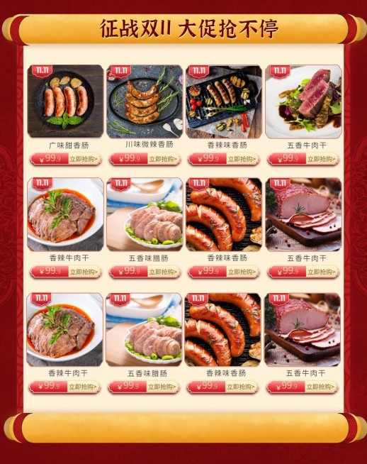 双十一大促/食品/热卖推荐预览效果
