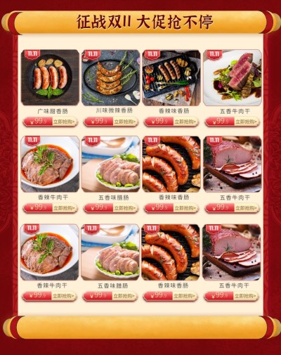 双十一大促/食品/热卖推荐