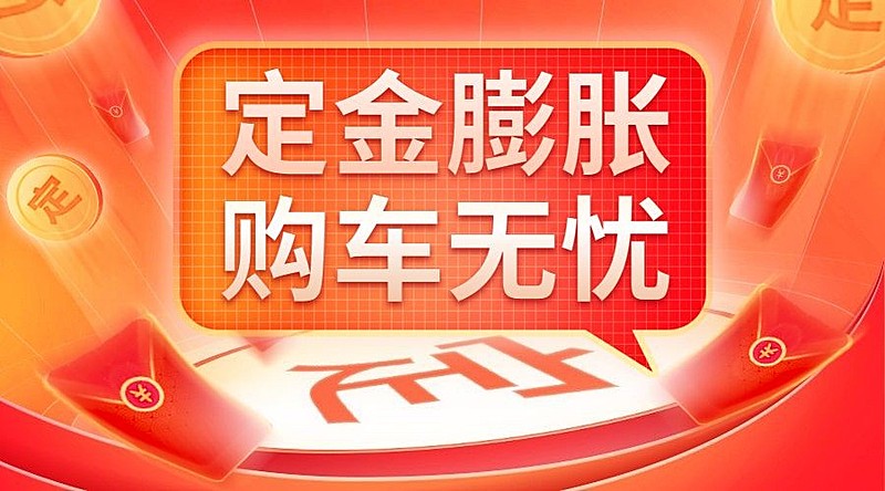 汽车促销活动酷炫喜庆海报