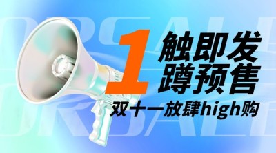 双十一大喇叭渐变倒计时广告banner