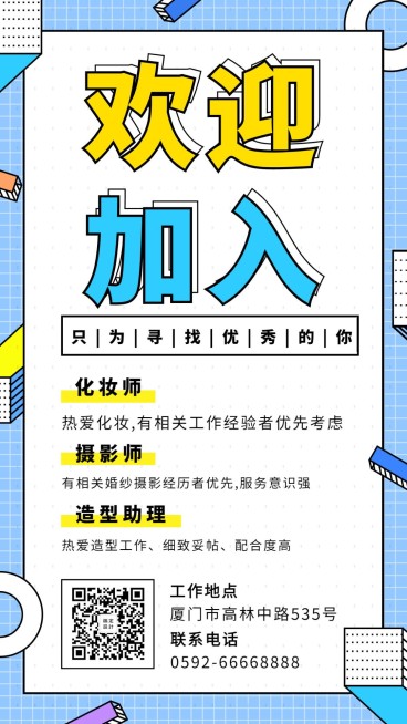 招聘信息简约排版人才招募手机海报预览效果