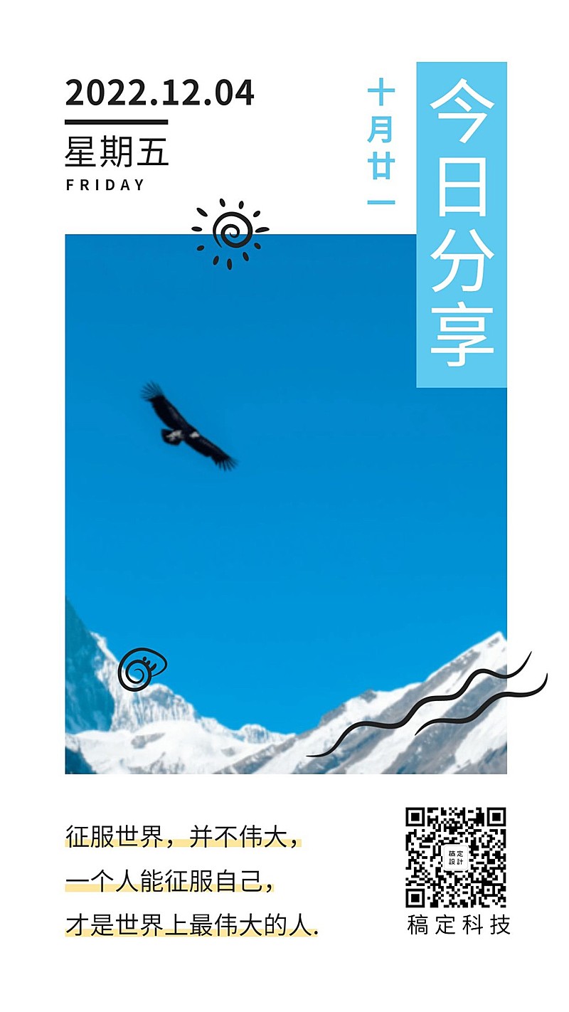 通用实景日签手机海报