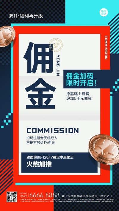 双十一房地产求职招聘简约竖版海报