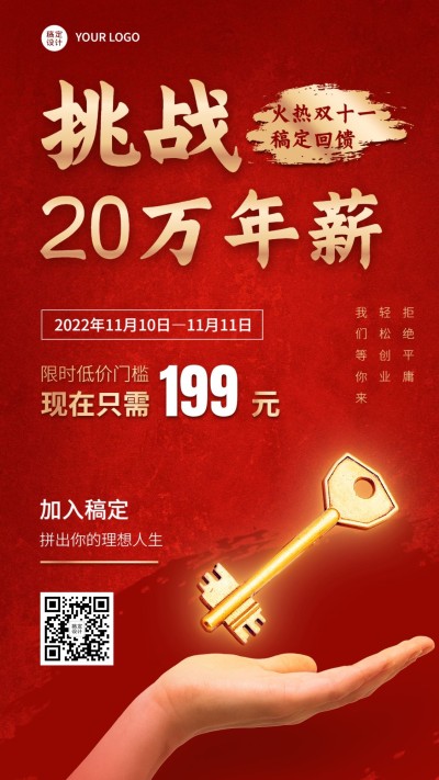 双11代理招募活动海报