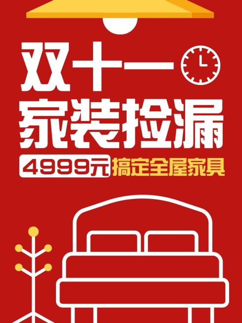 双十一购物简约家居家装小红书封面预览效果