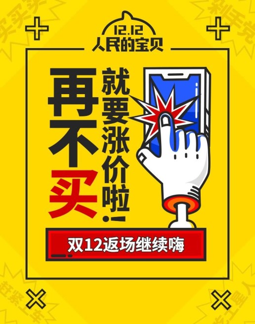 双十二返场海报预览效果