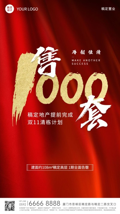 房地产双十一项目营销业绩喜报战报海报