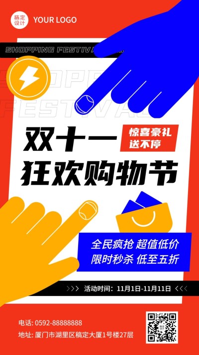 双十一狂欢购物折扣营销简洁插画手机海报